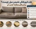 علت فرورفتگی نشیمن مبل چیست؟ روش‌های تعمیر